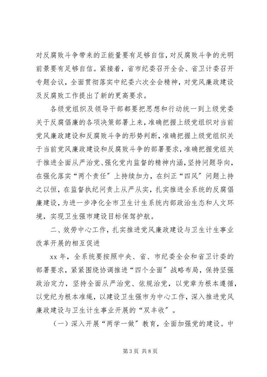 2023年公司执行董事某年党风廉政建设暨纪检监察工作会议致辞稿.docx_第3页