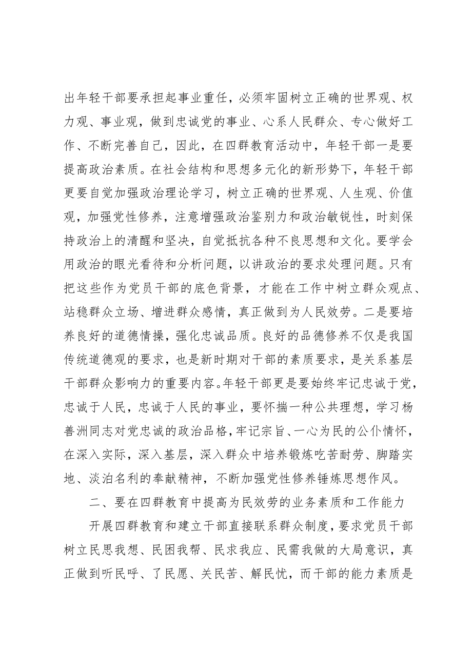 2023年党员“四群教育”活动心得体会3篇.docx_第3页