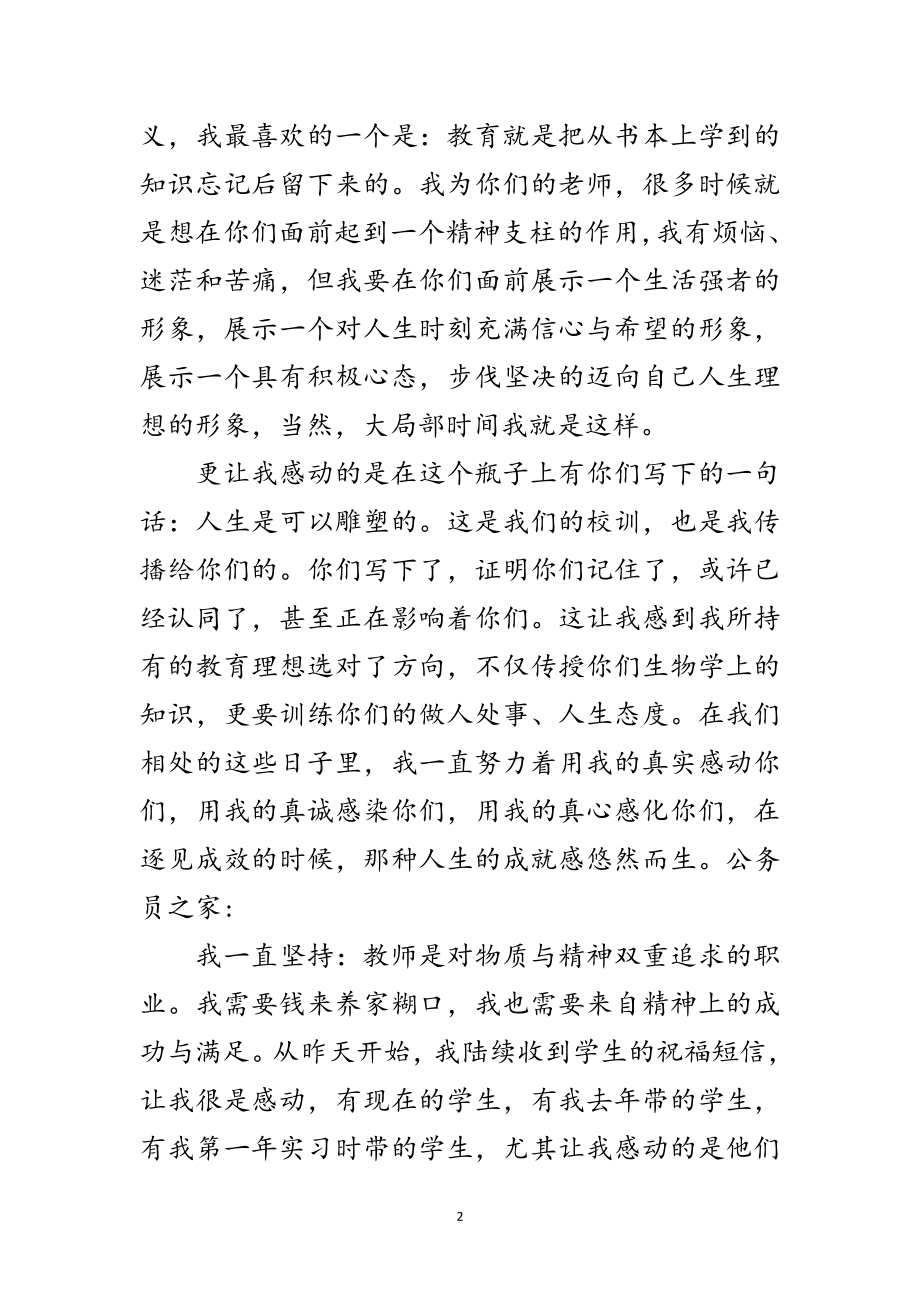 2023年教师节收到礼物即兴发言稿范文.doc_第2页