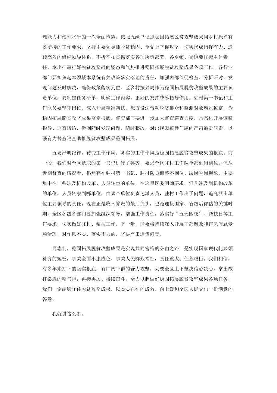 2023年区委书记在全区巩固脱贫攻坚成果工作推进会上的讲话.docx_第3页