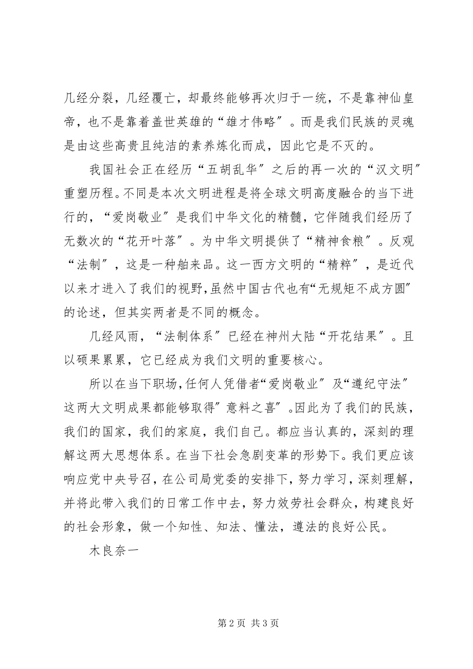 2023年爱岗敬业遵纪守法总结新编.docx_第2页