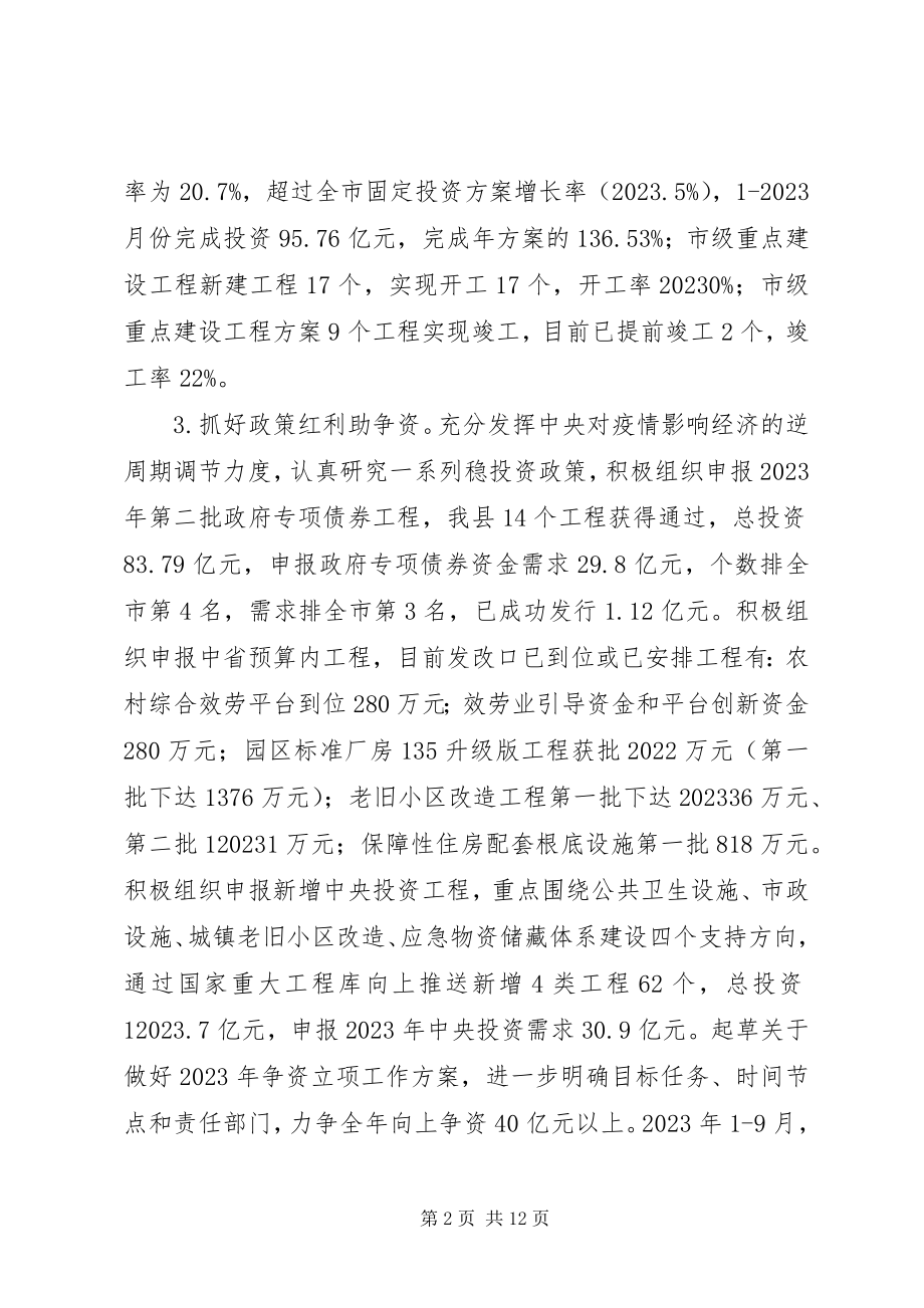 2023年县发改局工作总结工作打算.docx_第2页