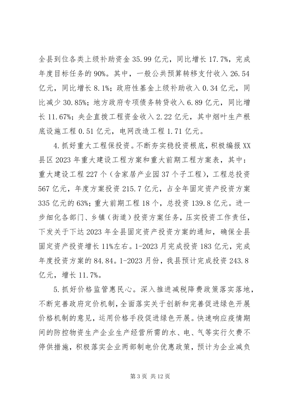 2023年县发改局工作总结工作打算.docx_第3页