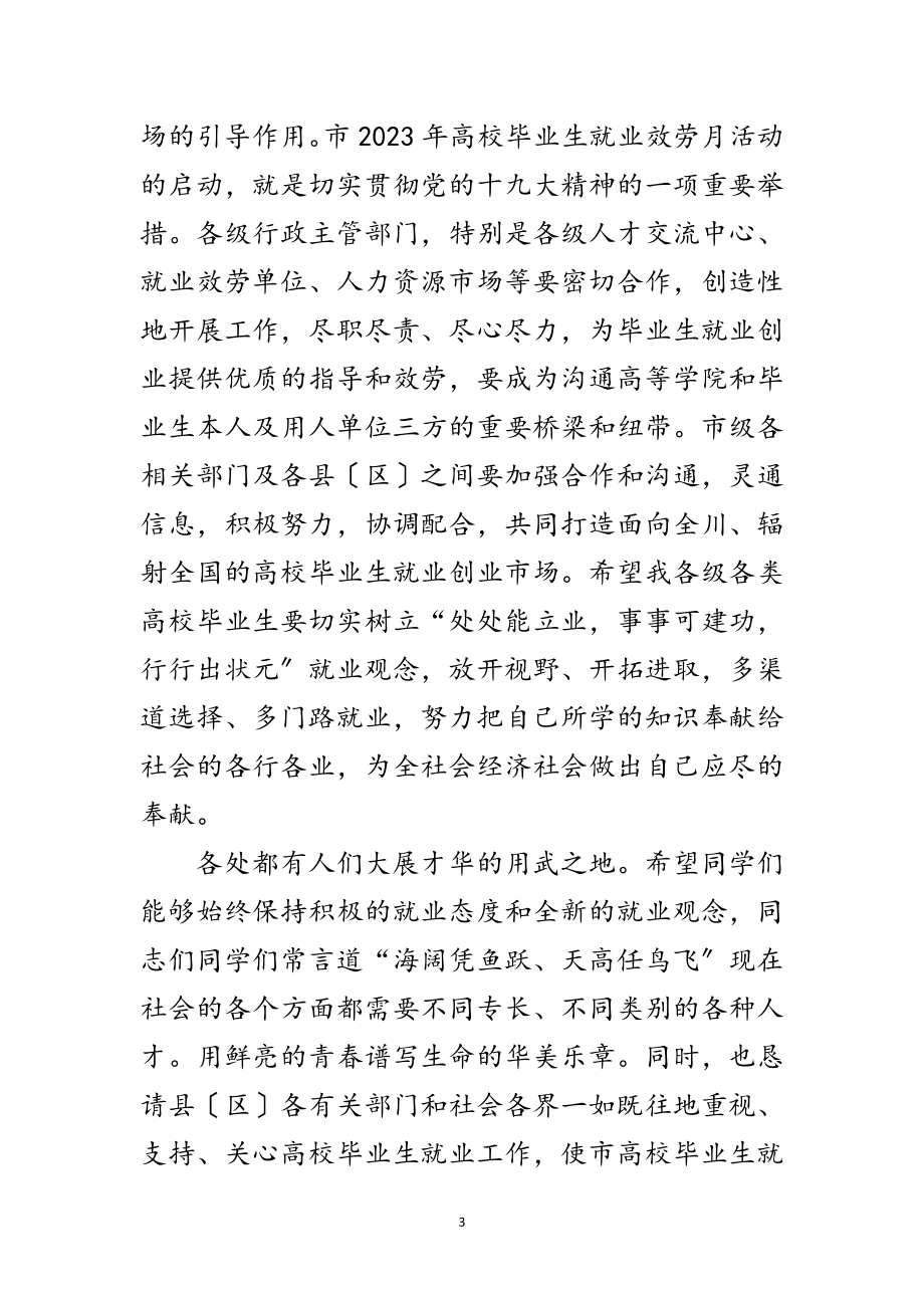 2023年主任在就业招聘会发言范文.doc_第3页