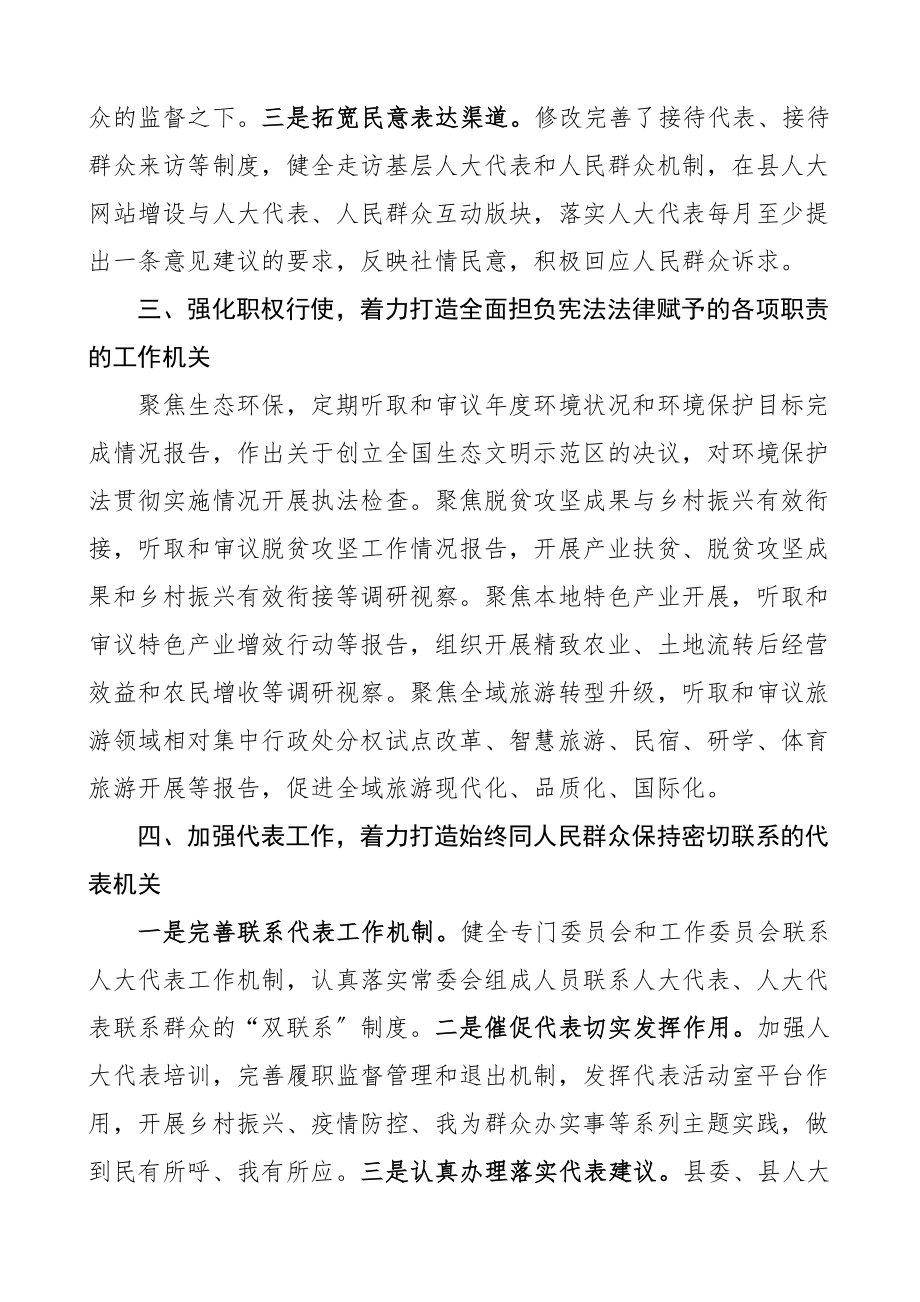 交流发言在人大工作座谈会上的发言材料研讨发言参考文章.docx_第2页