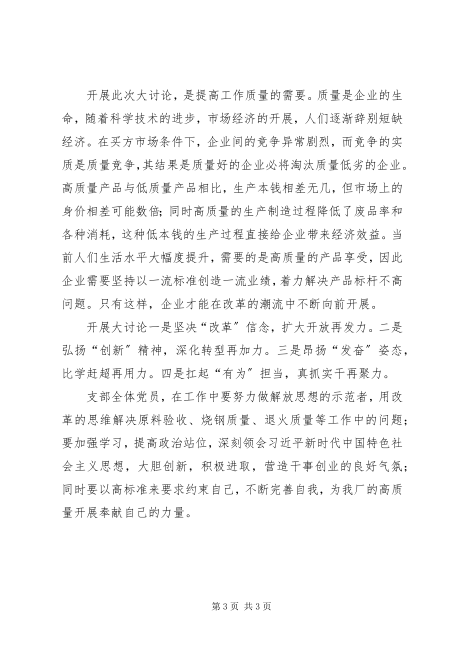 2023年改革创新奋发有为大讨论专题党课讲稿.docx_第3页