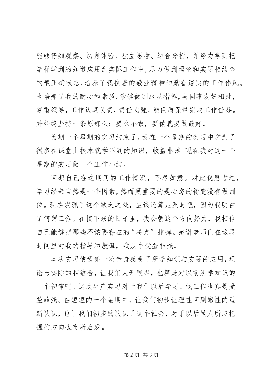 2023年概预算体会心得.docx_第2页