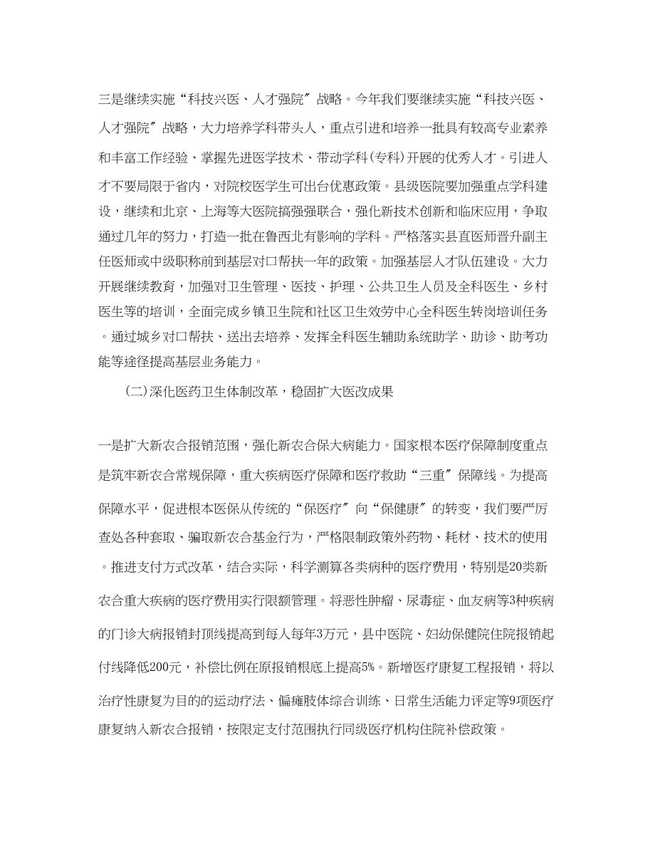 2023年医师个人工作计划八篇.docx_第2页