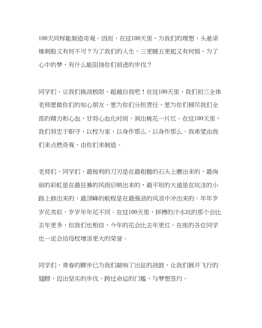 2023年教导处范文誓师大会发言稿只要出征就有希望旗开得胜.docx_第2页