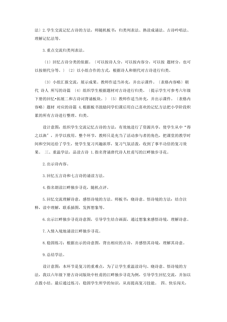 2023年小学语文古诗复习课教学设计.docx_第2页