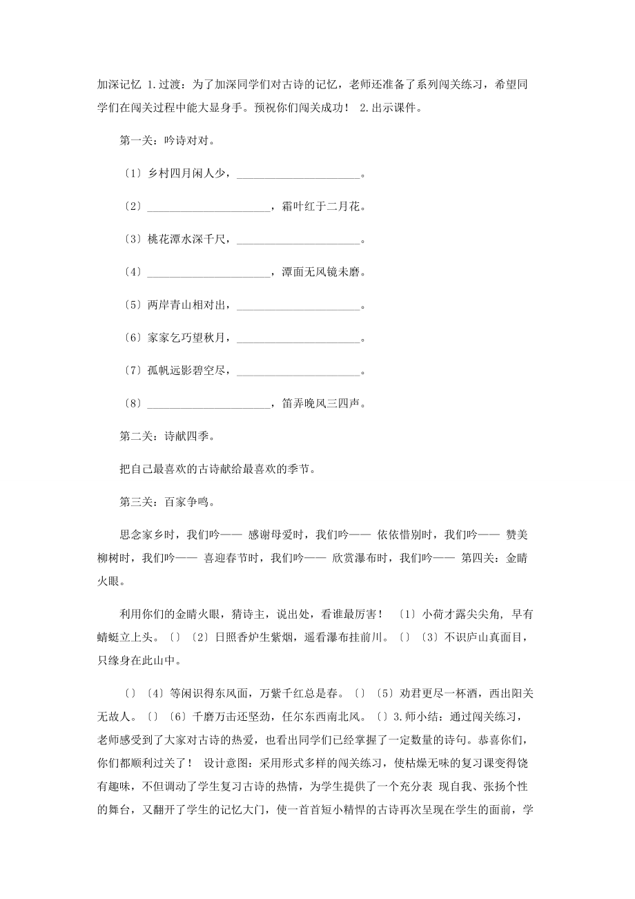 2023年小学语文古诗复习课教学设计.docx_第3页