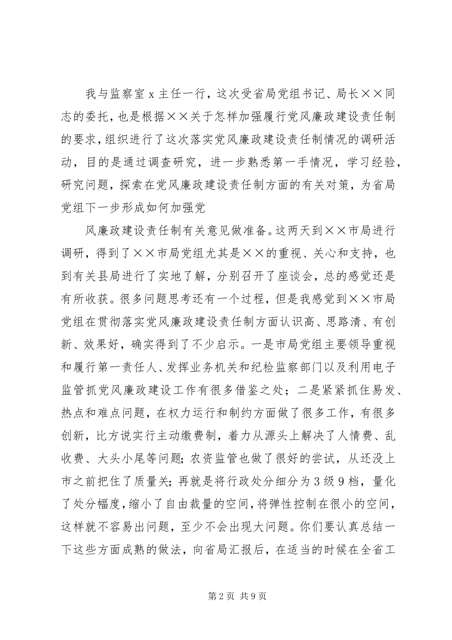 2023年工商局落实廉政建设责任制的致辞.docx_第2页