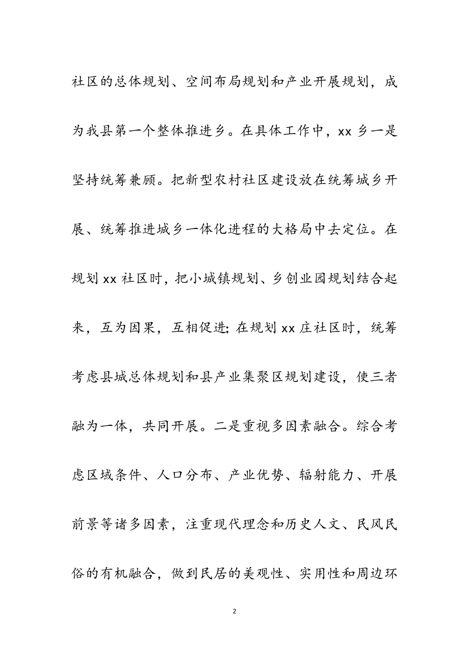 2023年某乡镇关于整乡推进新型农村社区建设工作做法汇报.docx_第2页