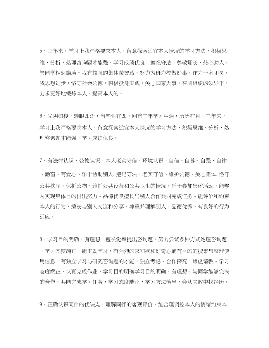 2023年分享推荐的初中生综合素质评价自我评价合集.docx_第3页