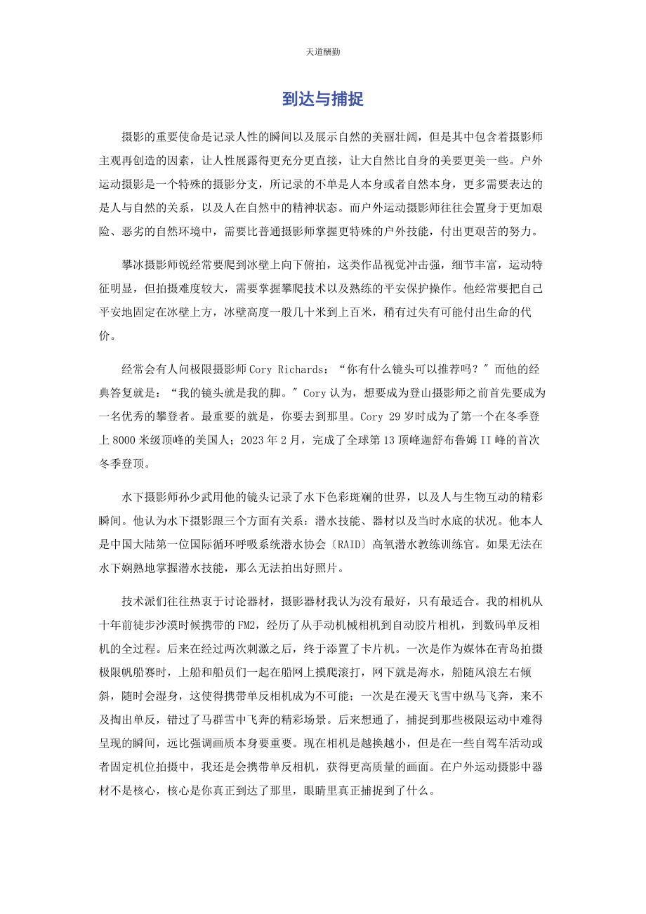 2023年到达与捕捉.docx_第1页