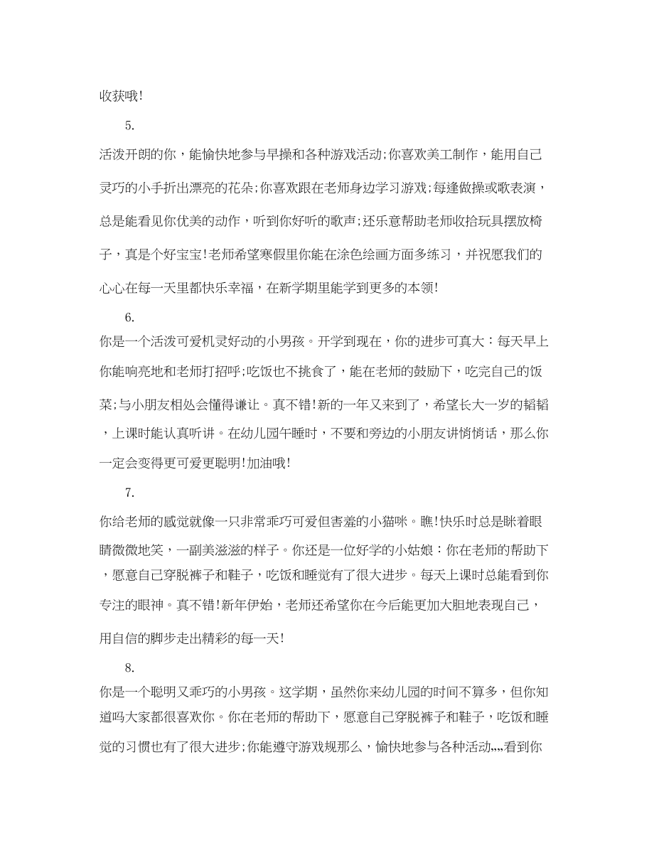 2023年小班幼儿成绩单上的评语.docx_第2页