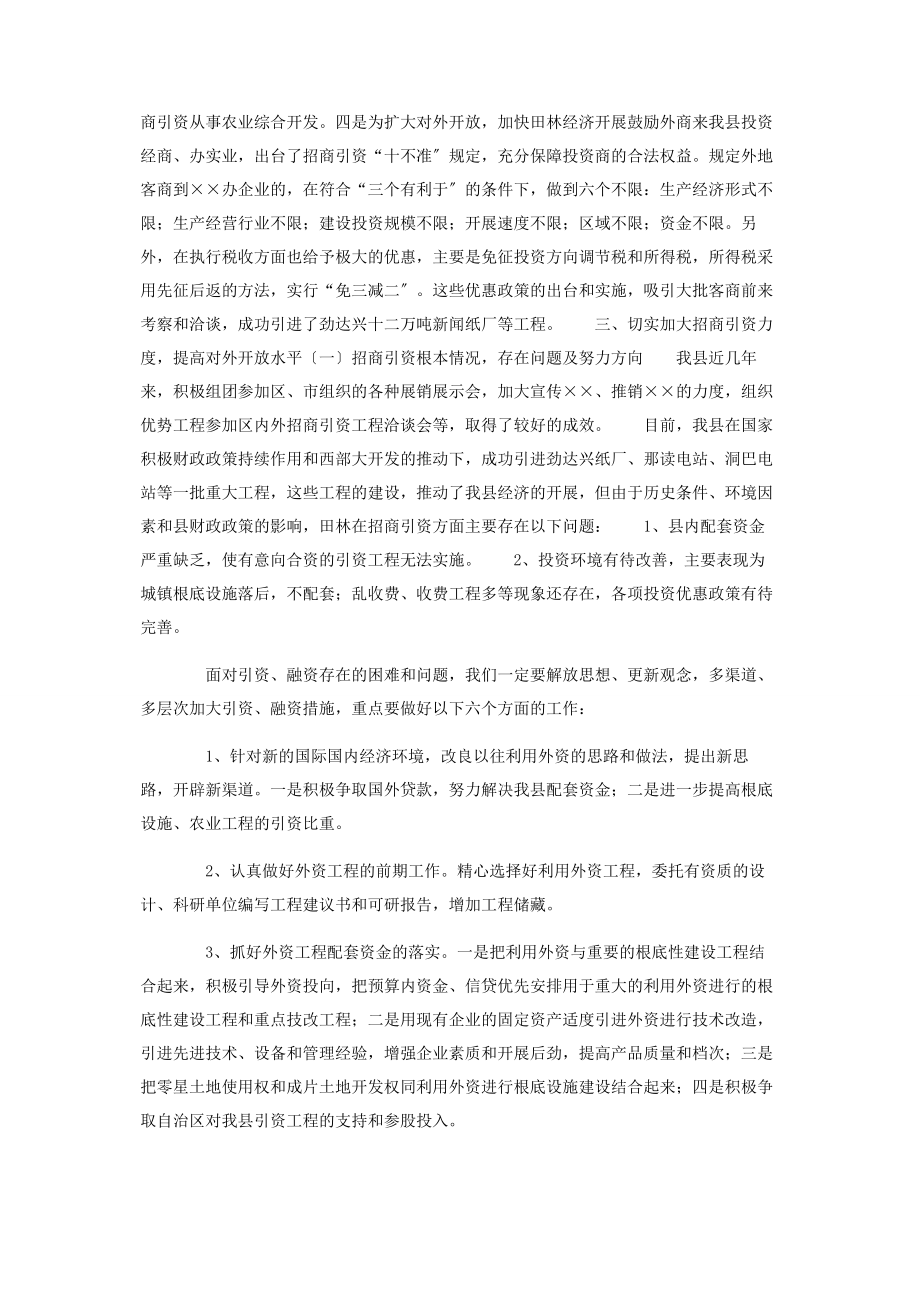 2023年对外开放工作情况对外开放工作总结.docx_第2页