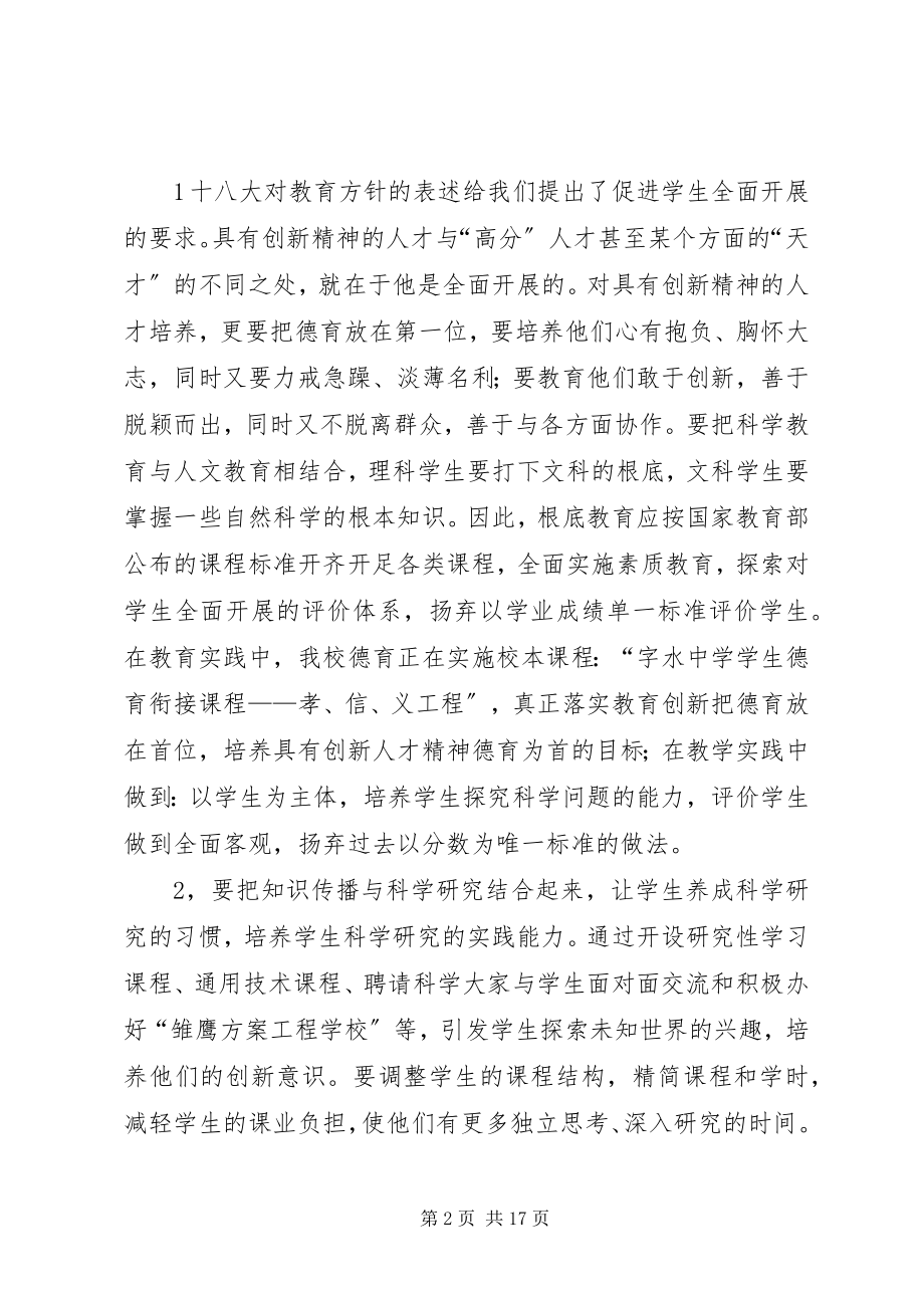 2023年学习十八大心得.docx_第2页