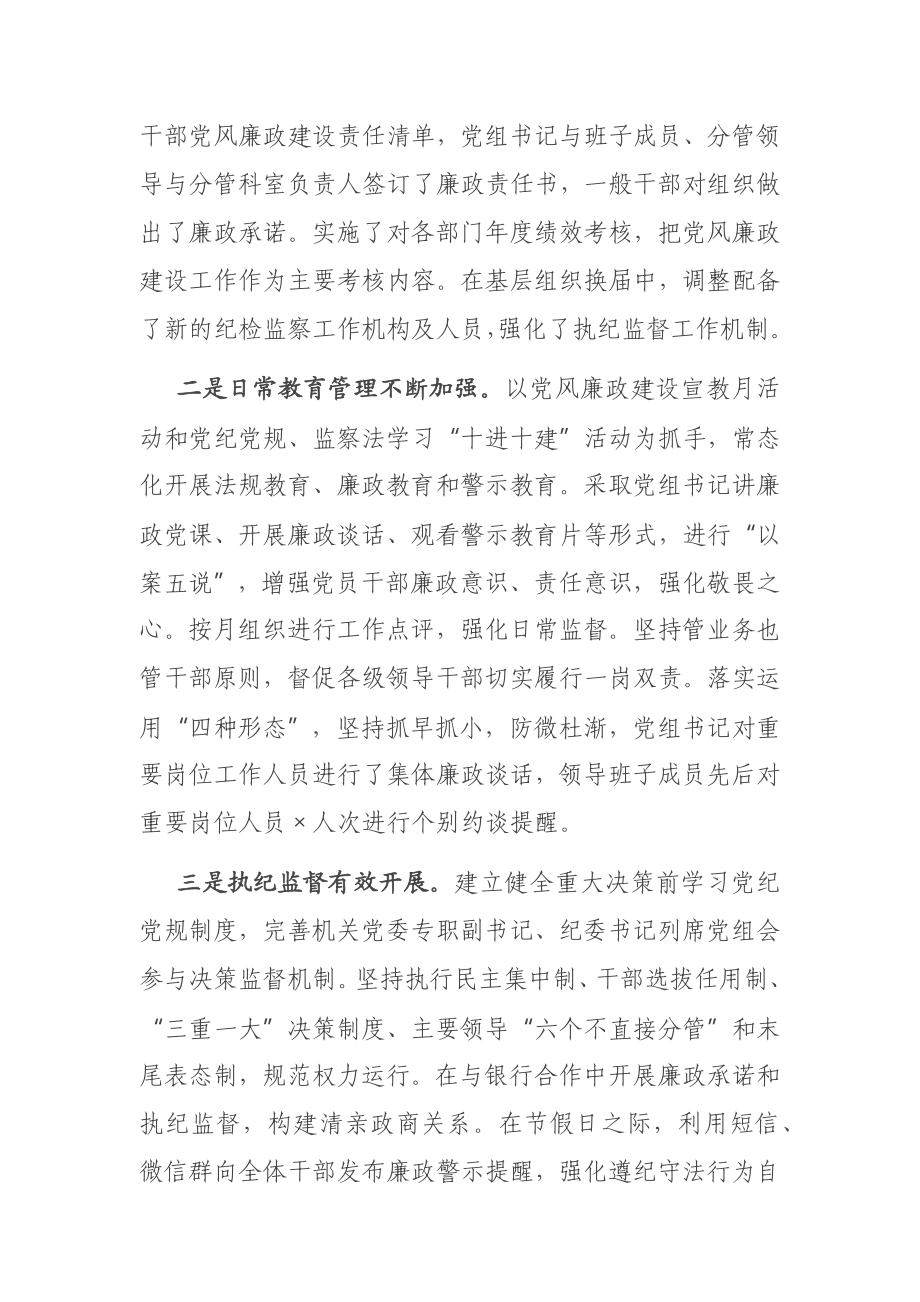 在2021年党风廉政建设工作会议上的讲话.docx_第2页