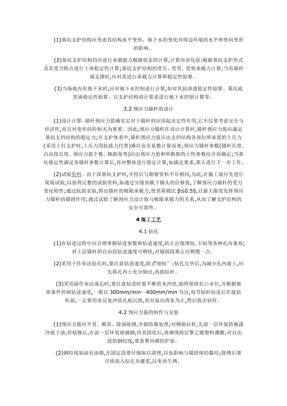 2023年预应力土层锚杆在深基坑支护施工中的应用.doc_第2页