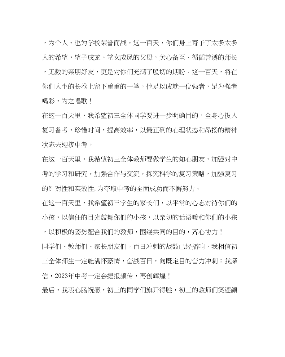 2023年教务处在初考百日誓师大会上的讲话.docx_第2页