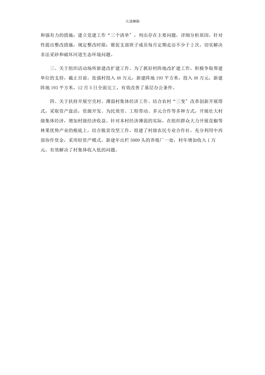 2023年“岗双责”抓基层党建工作汇报会上发言材料.docx_第2页