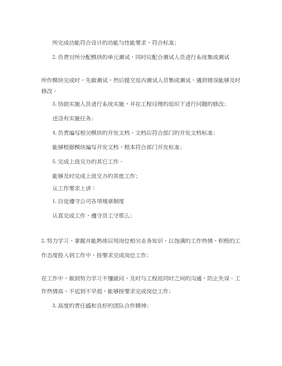 2023年java程序员试用期个人工作总结.docx_第2页