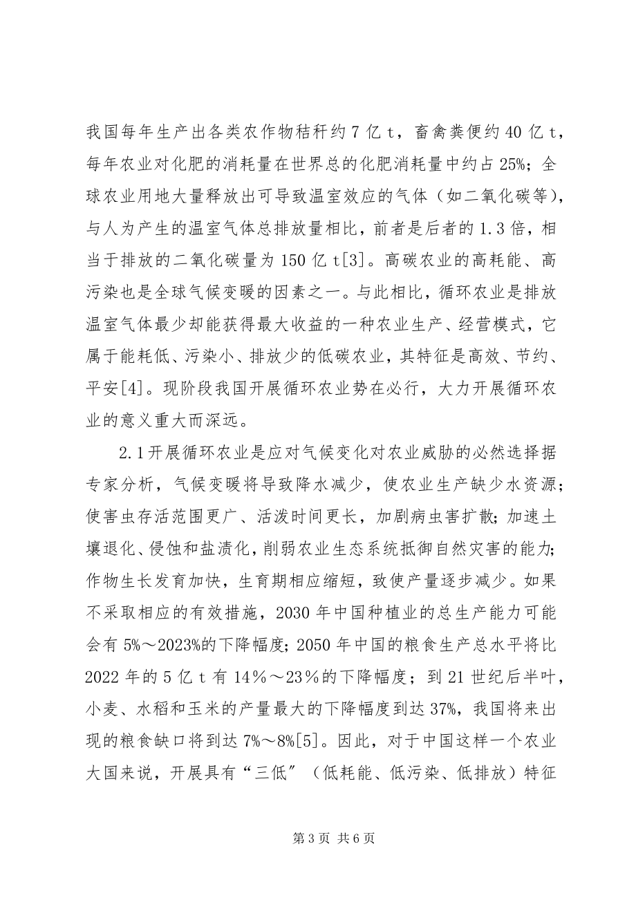 2023年循环农业发展必要性及路径.docx_第3页