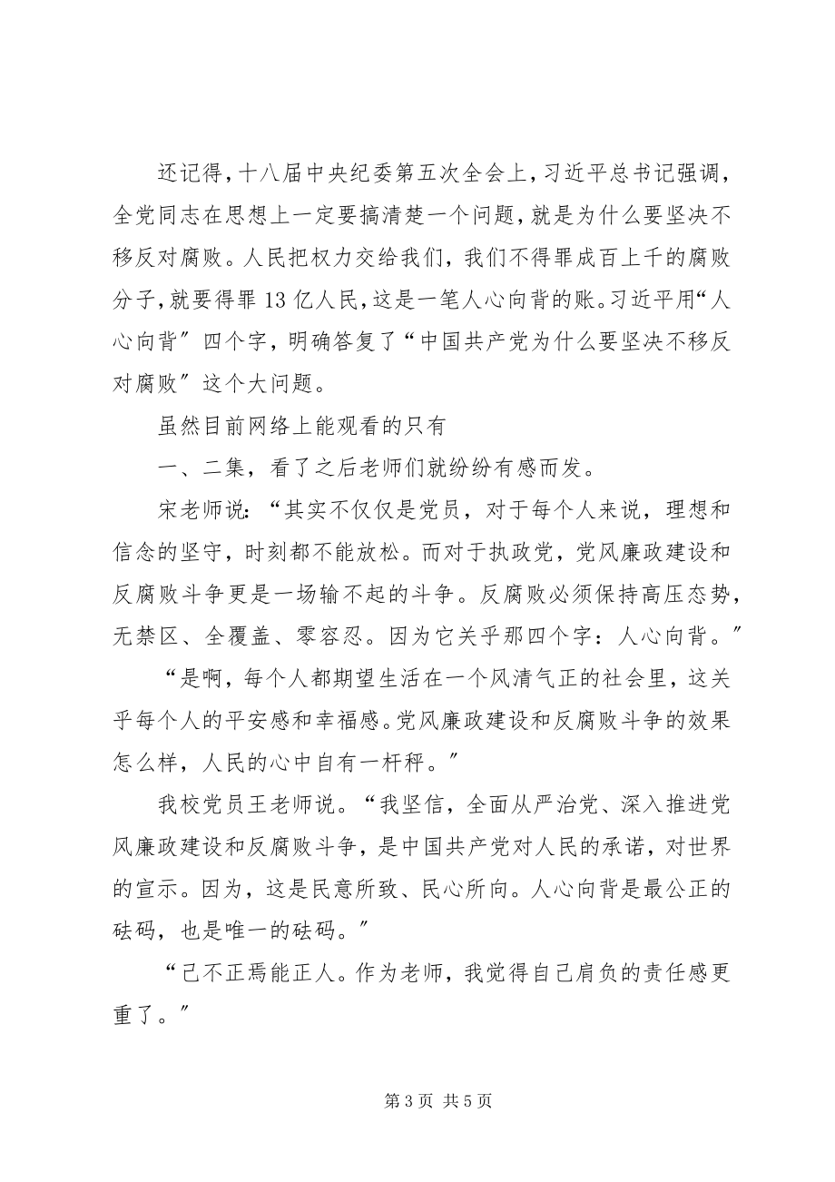 2023年学校组织观看《永远在路上》学习汇报材料.docx_第3页