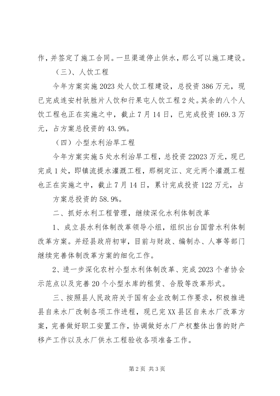 2023年水利部门半年工作总结.docx_第2页