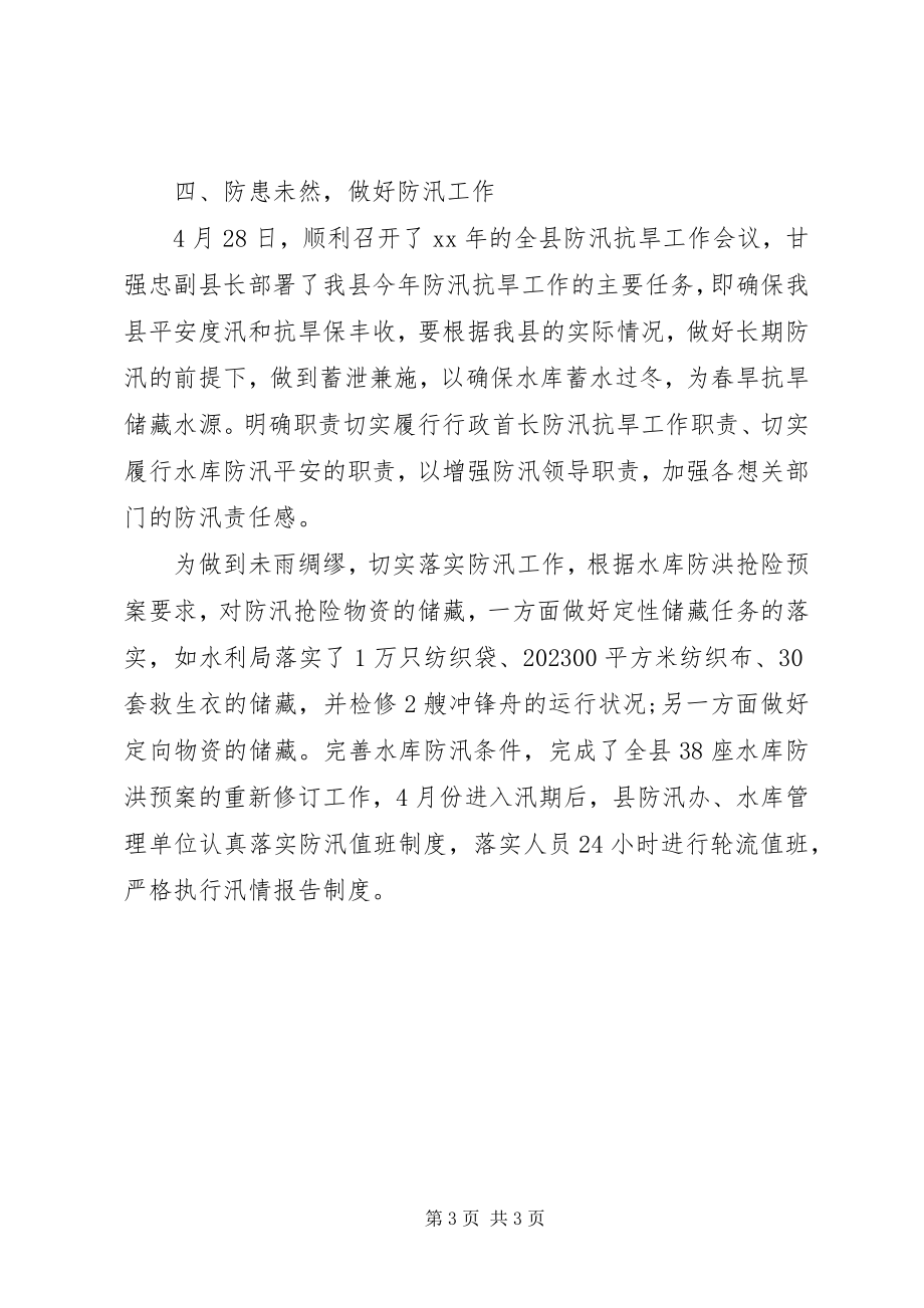 2023年水利部门半年工作总结.docx_第3页