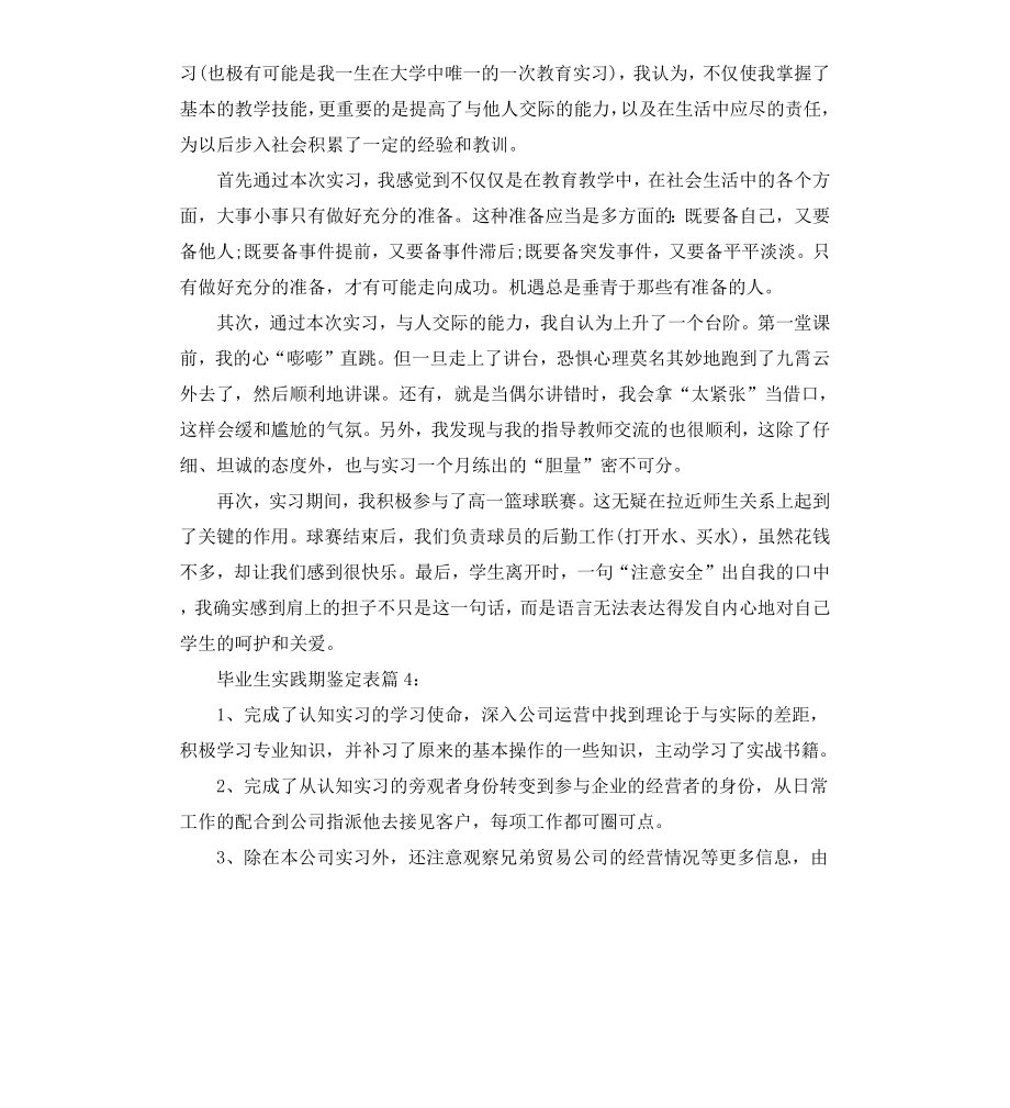 毕业生见习期鉴定表.docx_第2页