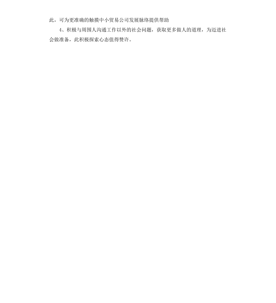 毕业生见习期鉴定表.docx_第3页