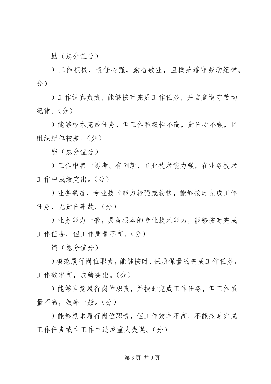 2023年目标责任制考核实施方案.docx_第3页