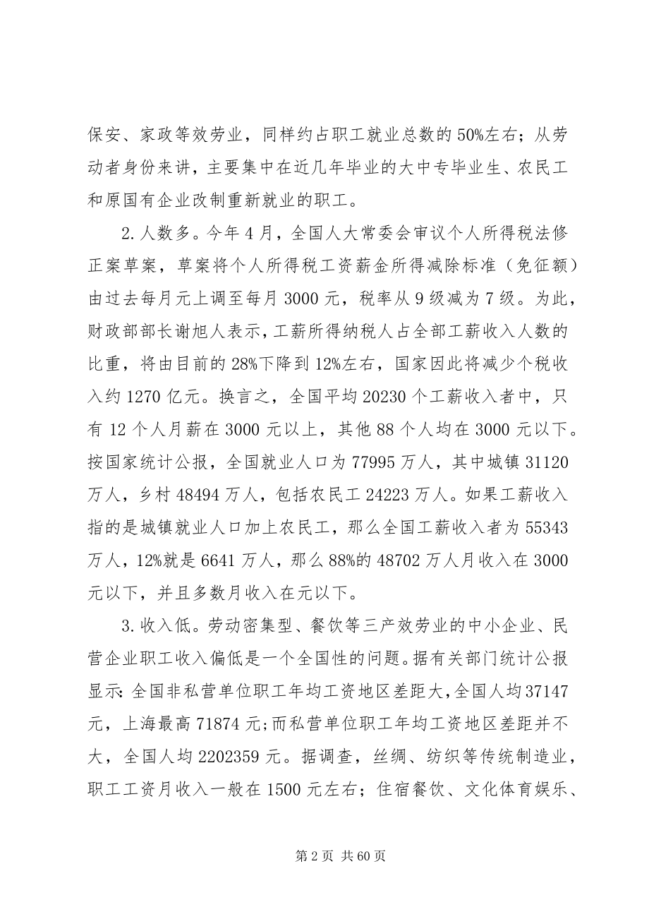 2023年工会对我国低收入职工工资增长问题的思考5篇.docx_第2页