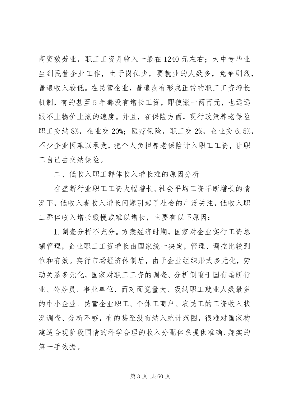 2023年工会对我国低收入职工工资增长问题的思考5篇.docx_第3页