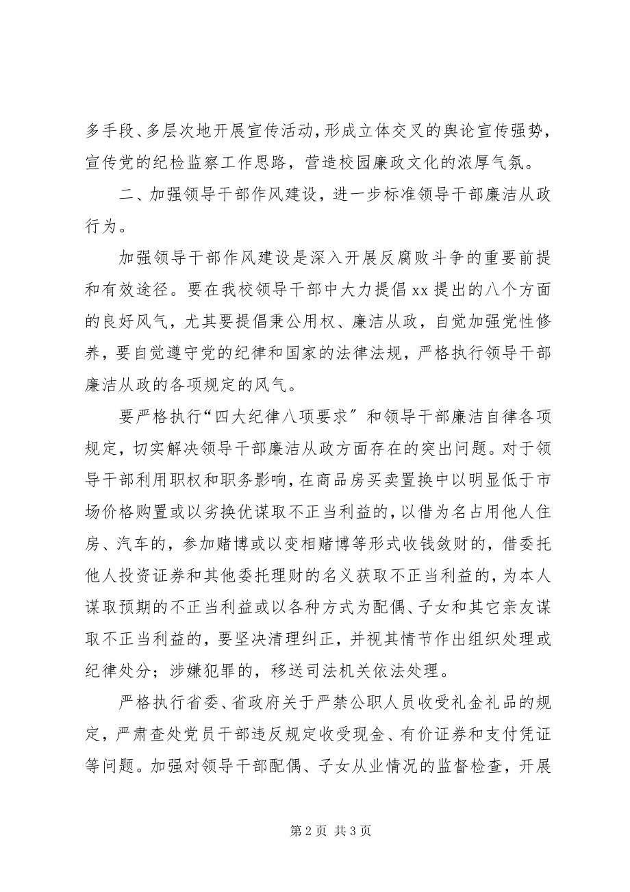 2023年大学纪监处年度的个人工作计划.docx_第2页