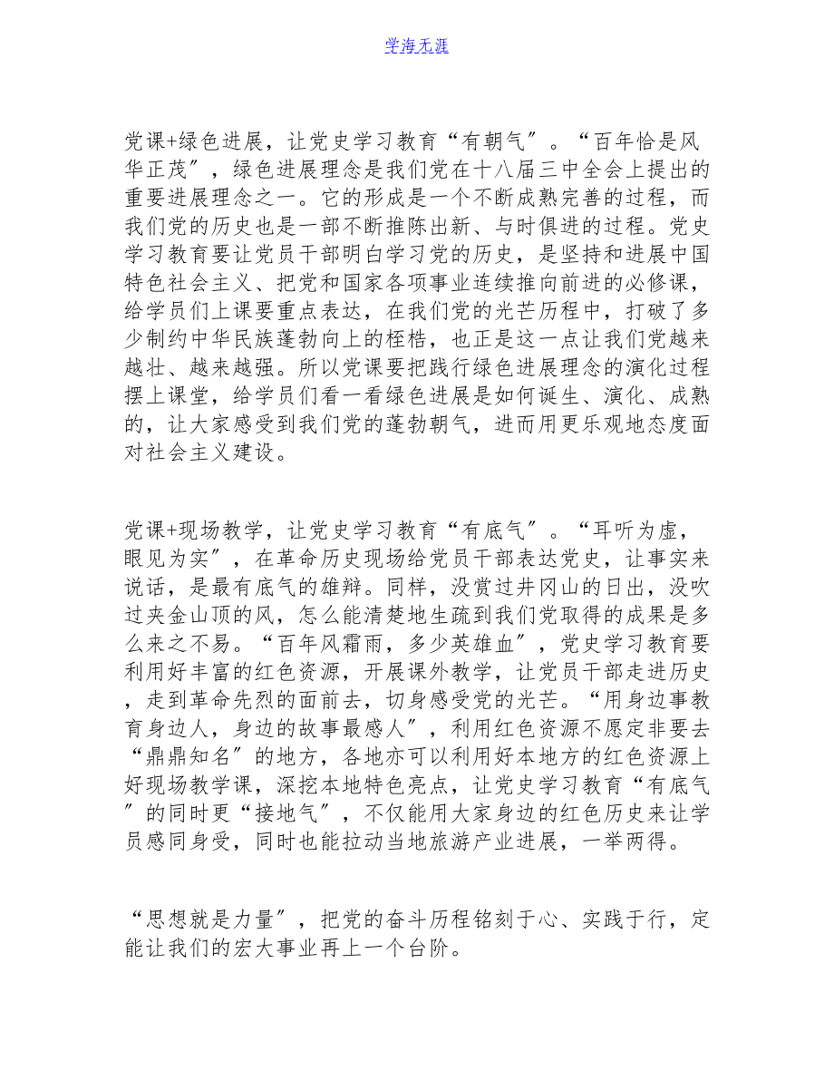 2023年局机关党委班子成员党史学习教育心得感悟.doc_第2页