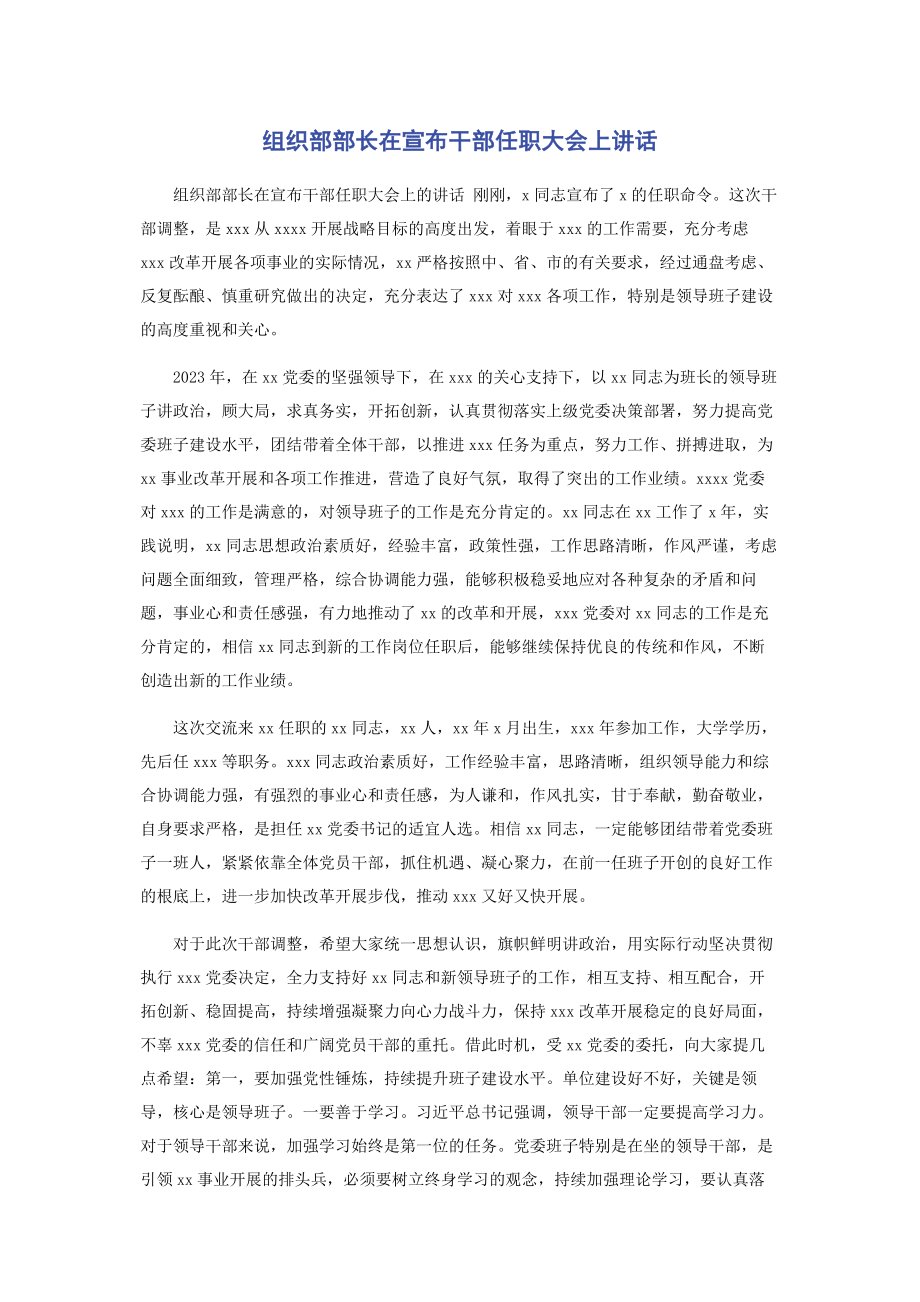 2023年组织部部长在宣布干部任职大会上讲话.docx_第1页