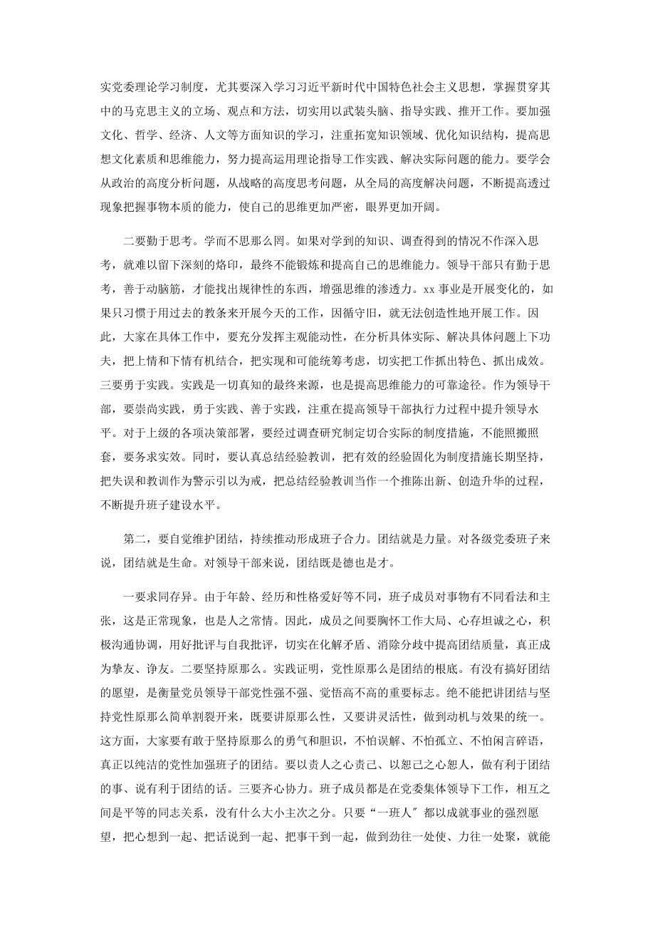 2023年组织部部长在宣布干部任职大会上讲话.docx_第2页