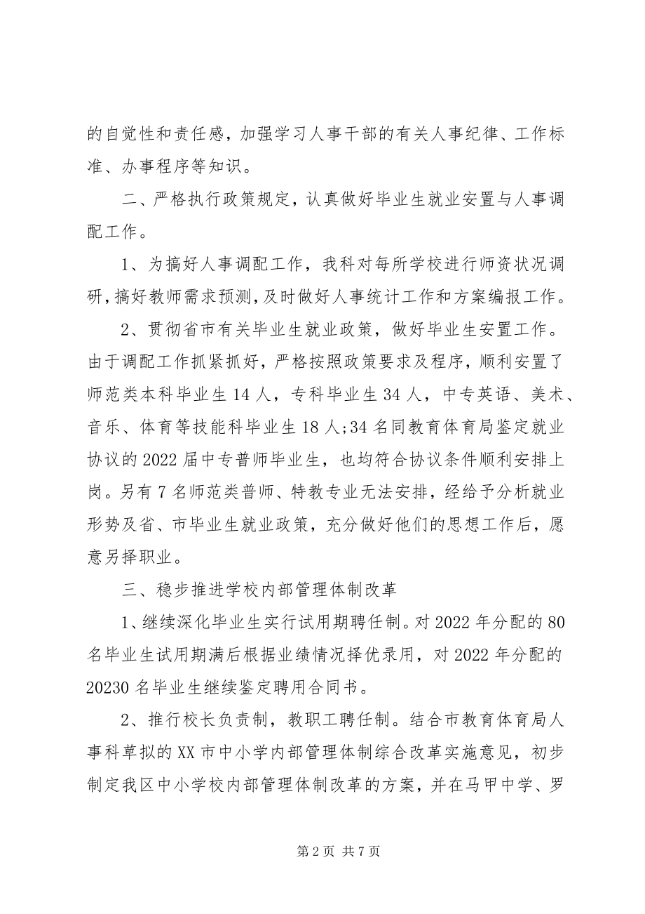 2023年校园人事工作总结.docx_第2页