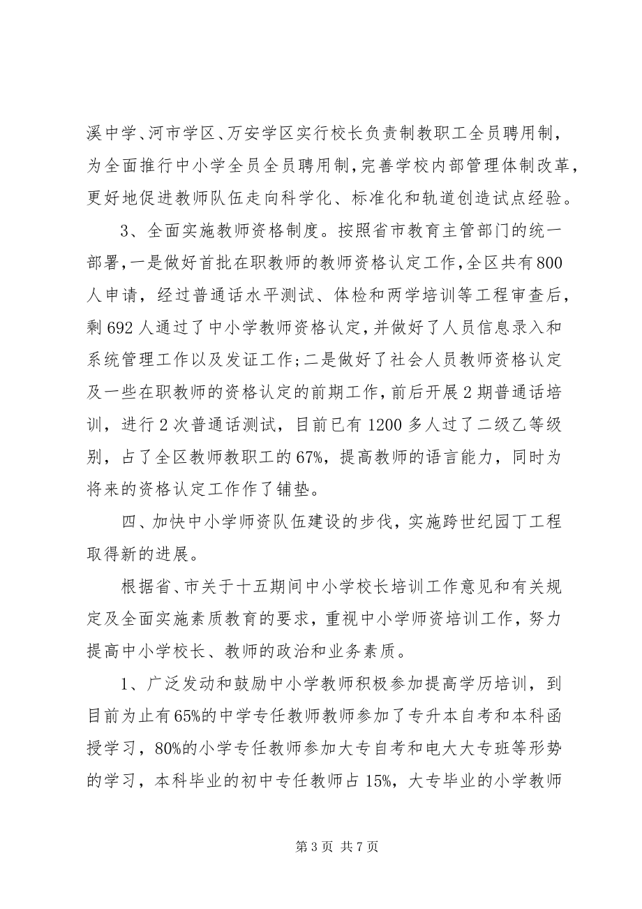 2023年校园人事工作总结.docx_第3页