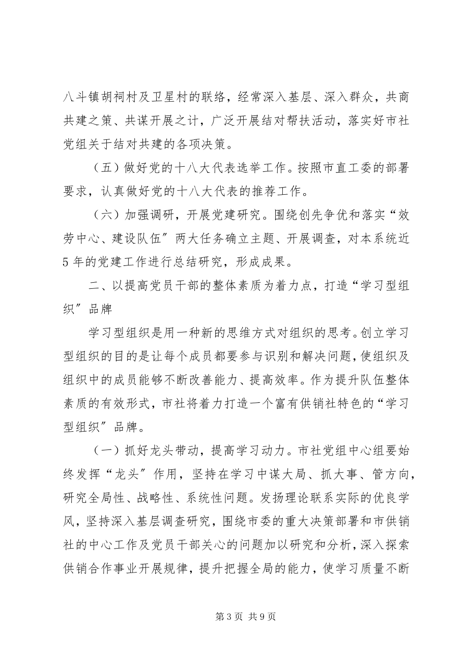 2023年供销社党的建设工作要点.docx_第3页