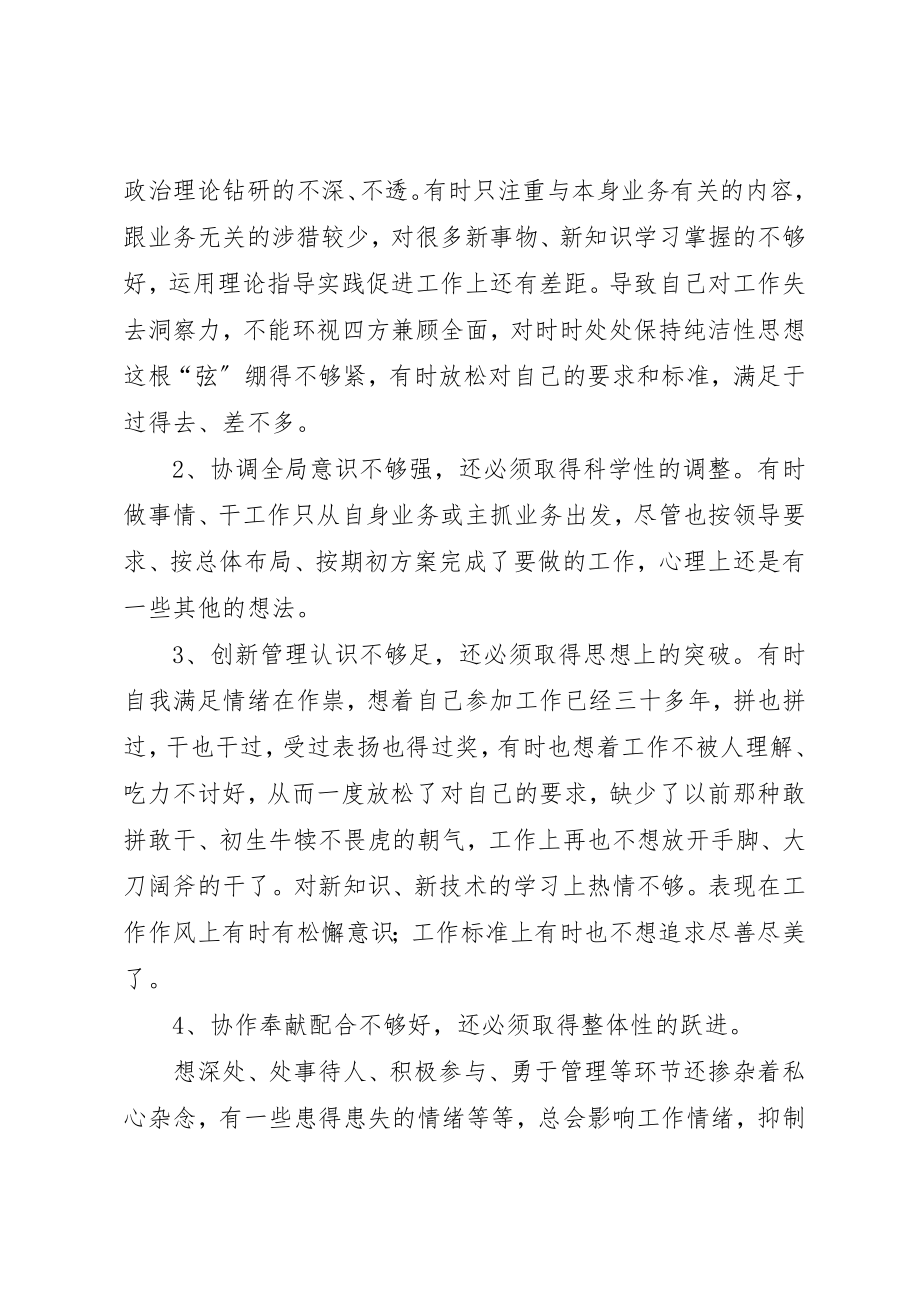 2023年党的纯洁性学习个人整改措施1副乡长新编.docx_第2页