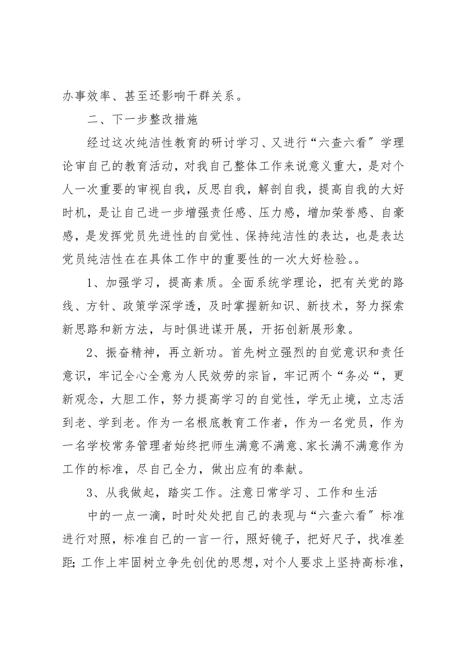 2023年党的纯洁性学习个人整改措施1副乡长新编.docx_第3页