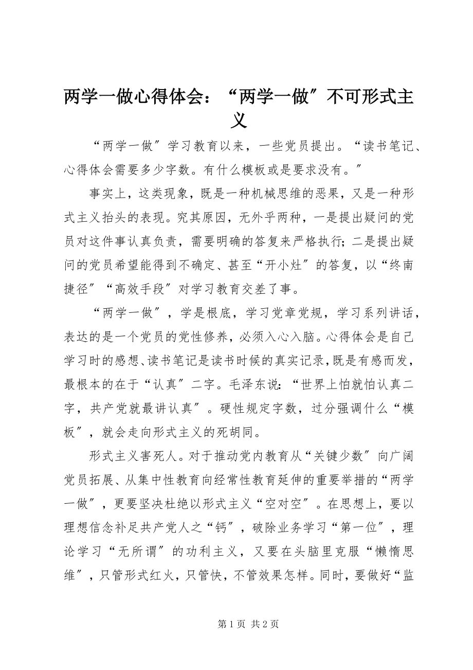 2023年两学一做心得体会“两学一做”不可形式主义.docx_第1页