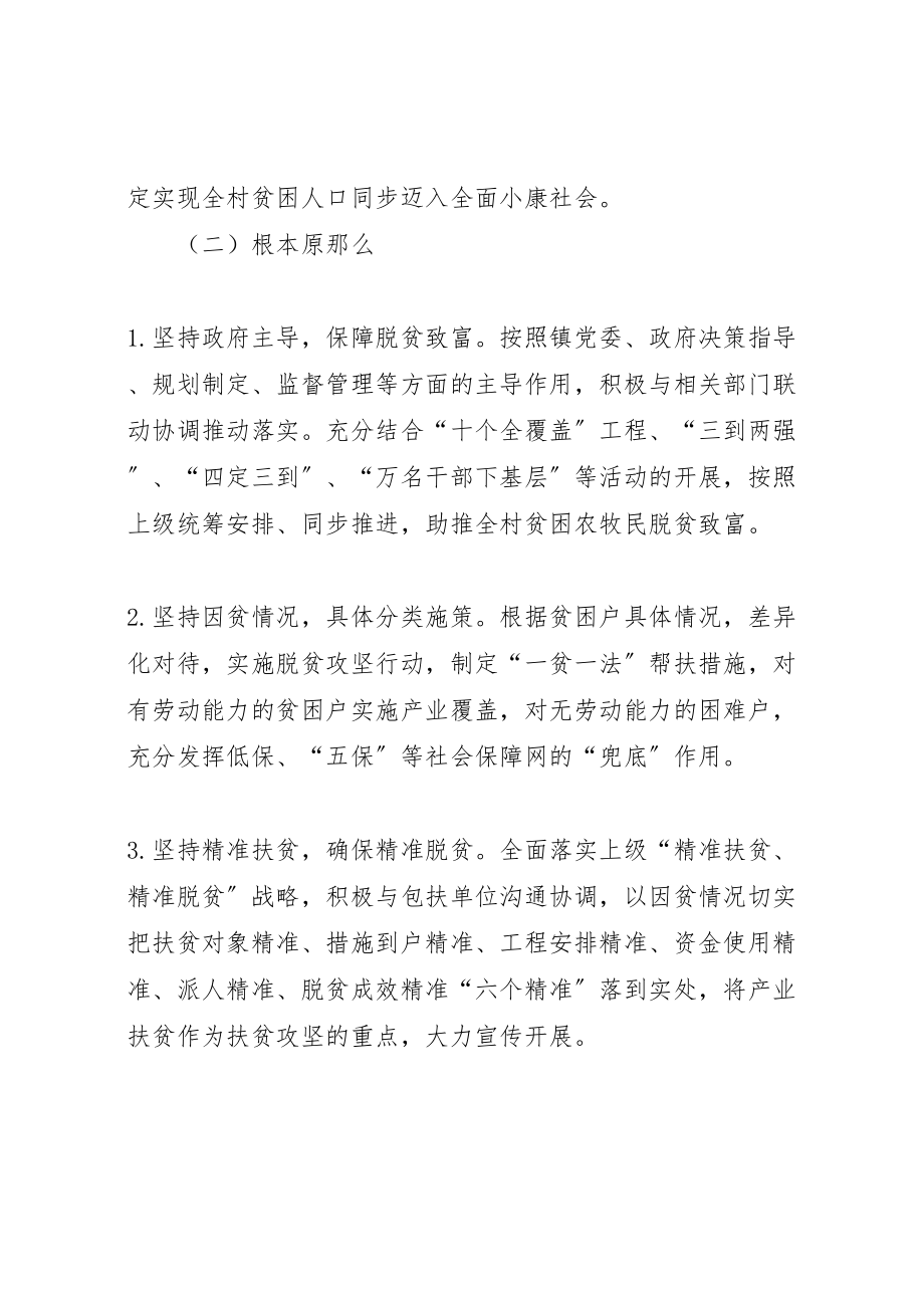 2023年企业参与社会公益事业和精准扶贫事业的专题实施方案 3.doc_第2页