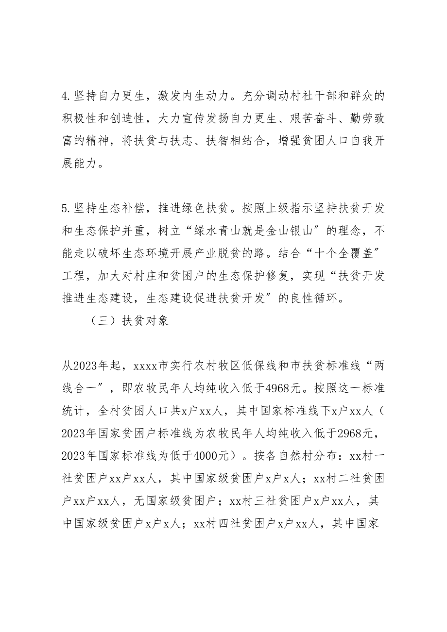 2023年企业参与社会公益事业和精准扶贫事业的专题实施方案 3.doc_第3页