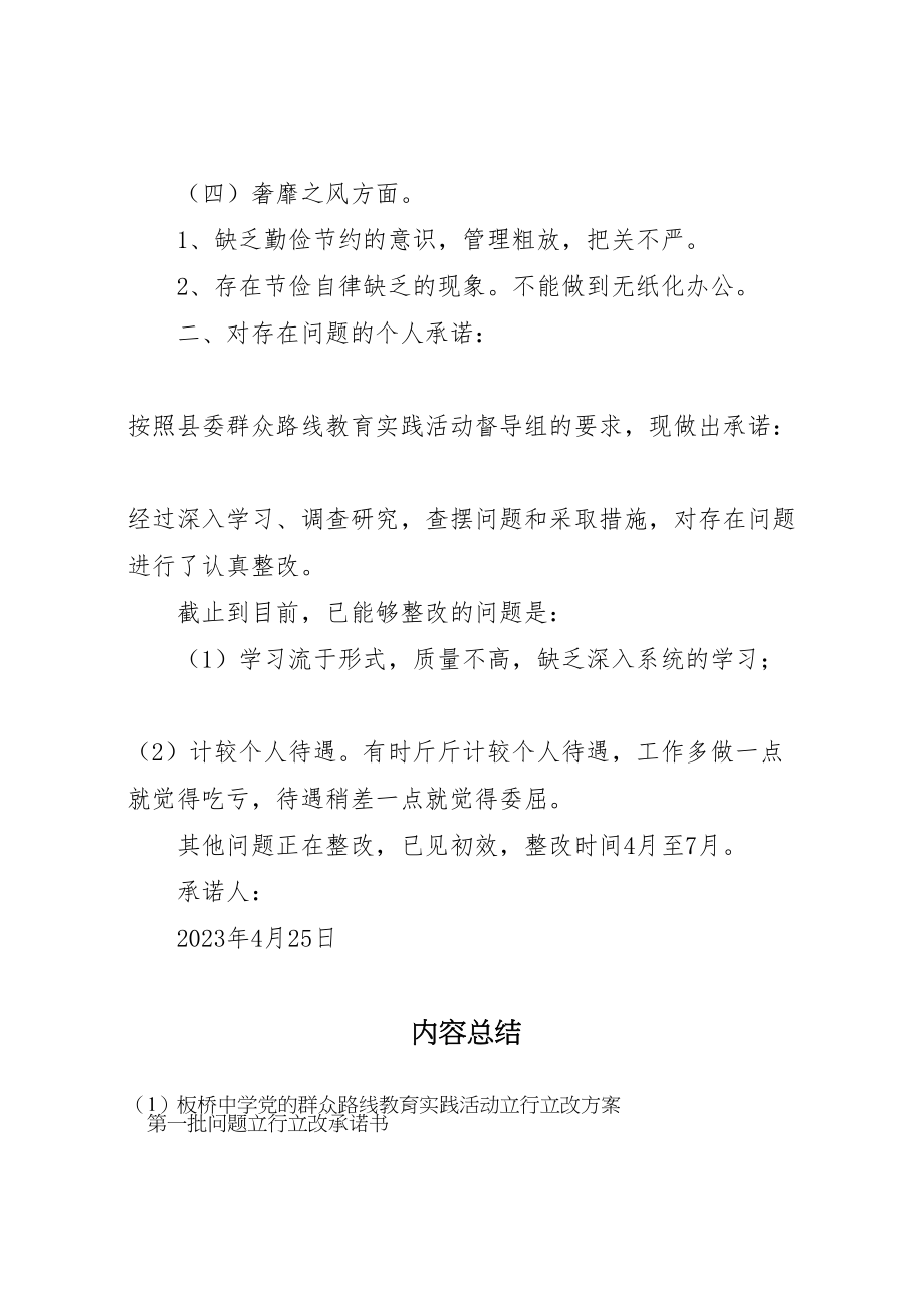 2023年板桥中学党的群众路线教育实践活动立行立改方案.doc_第2页