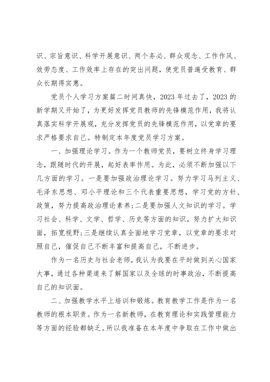 2023年党员个人学习计划模板.docx_第3页